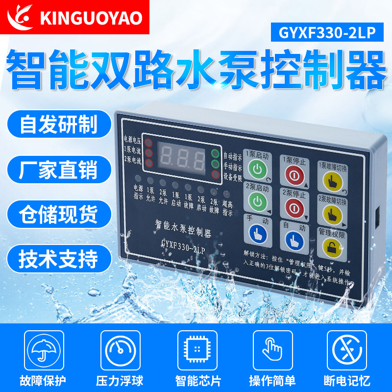 排污泵循環(huán)泵控制器GYK-2LP230X，一用一備雙路穩(wěn)壓控制器