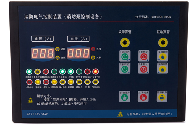 噴淋泵控制器GYXF360-2XP，一用一備星三角軟啟動(dòng)