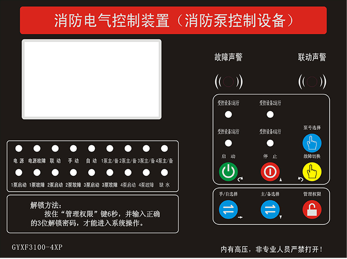 消防泵控制設(shè)備廠家，國耀控制器，專業(yè)的生產(chǎn)商