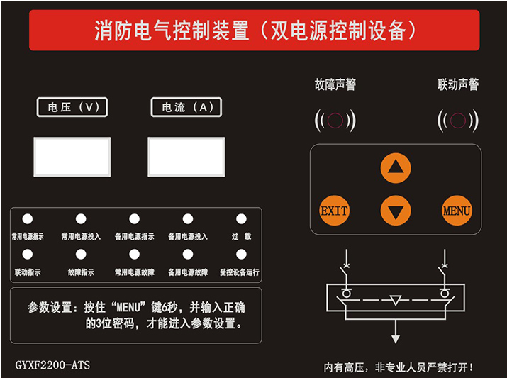 ATS雙電源控制器，為消防安全保駕護(hù)航