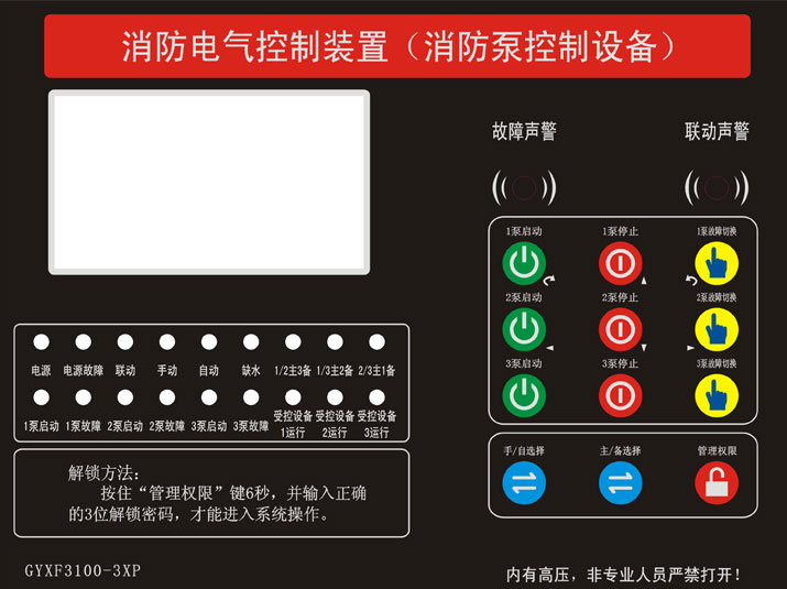消防泵控制柜，有哪幾種？