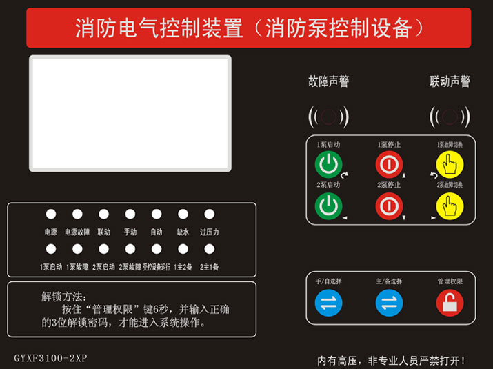 消防泵控制器怎么調(diào)試？